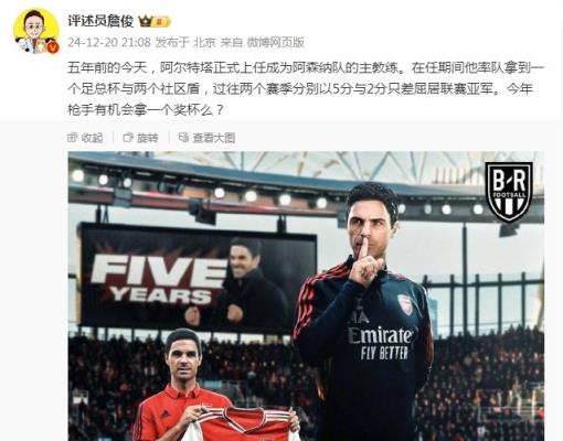 阿爾特塔執(zhí)教槍手五周年，詹?。航衲暧袡C會拿個獎杯么 ???